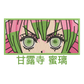 Demon Slayer Mitsuri Face