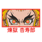 Demon Slayer Rengoku Face