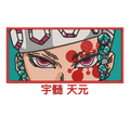 Demon Slayer Uzui Face
