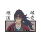 Demon Slayer Yorochi Rectangle